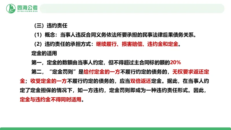 20250913常识判断&mdash;法律常识-第34节_2026考公资料_（01）花生十三_01系统班（2026版）花生十三旗舰班（行测+申论）_常识判断_课件