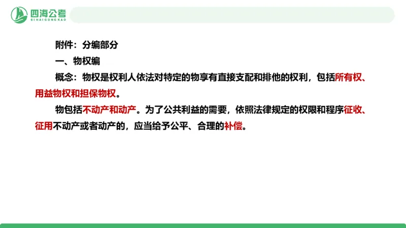 20250913常识判断&mdash;法律常识-第34节_2026考公资料_（01）花生十三_01系统班（2026版）花生十三旗舰班（行测+申论）_常识判断_课件