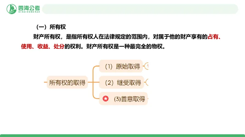 20250913常识判断&mdash;法律常识-第34节_2026考公资料_（01）花生十三_01系统班（2026版）花生十三旗舰班（行测+申论）_常识判断_课件