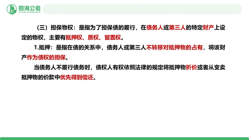 20250913常识判断&mdash;法律常识-第34节_2026考公资料_（01）花生十三_01系统班（2026版）花生十三旗舰班（行测+申论）_常识判断_课件