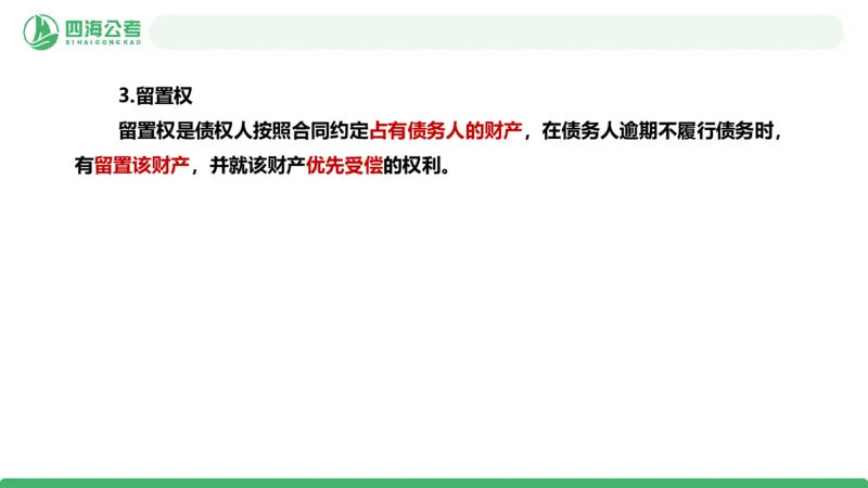 20250913常识判断&mdash;法律常识-第34节_2026考公资料_（01）花生十三_01系统班（2026版）花生十三旗舰班（行测+申论）_常识判断_课件