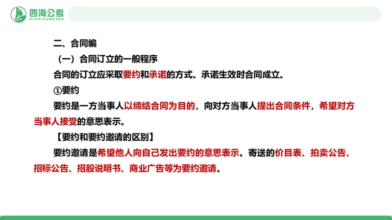 20250913常识判断&mdash;法律常识-第34节_2026考公资料_（01）花生十三_01系统班（2026版）花生十三旗舰班（行测+申论）_常识判断_课件