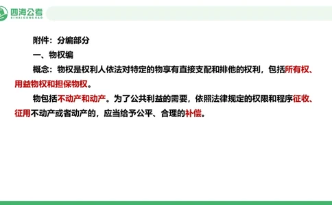 20250913常识判断&mdash;法律常识-第34节_2026考公资料_（01）花生十三_01系统班（2026版）花生十三旗舰班（行测+申论）_常识判断_课件
