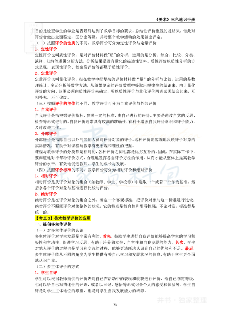 高中美术王炸秘籍12_教资_初高中2026教资_25下教师资格证_科三高中各科资料汇总_井书&middot;独家资料包高中各科资料汇总_井书&middot;独家资料包（高中）美术