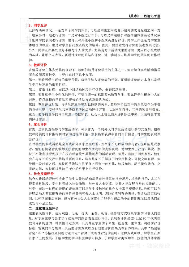 高中美术王炸秘籍12_教资_初高中2026教资_25下教师资格证_科三高中各科资料汇总_井书&middot;独家资料包高中各科资料汇总_井书&middot;独家资料包（高中）美术