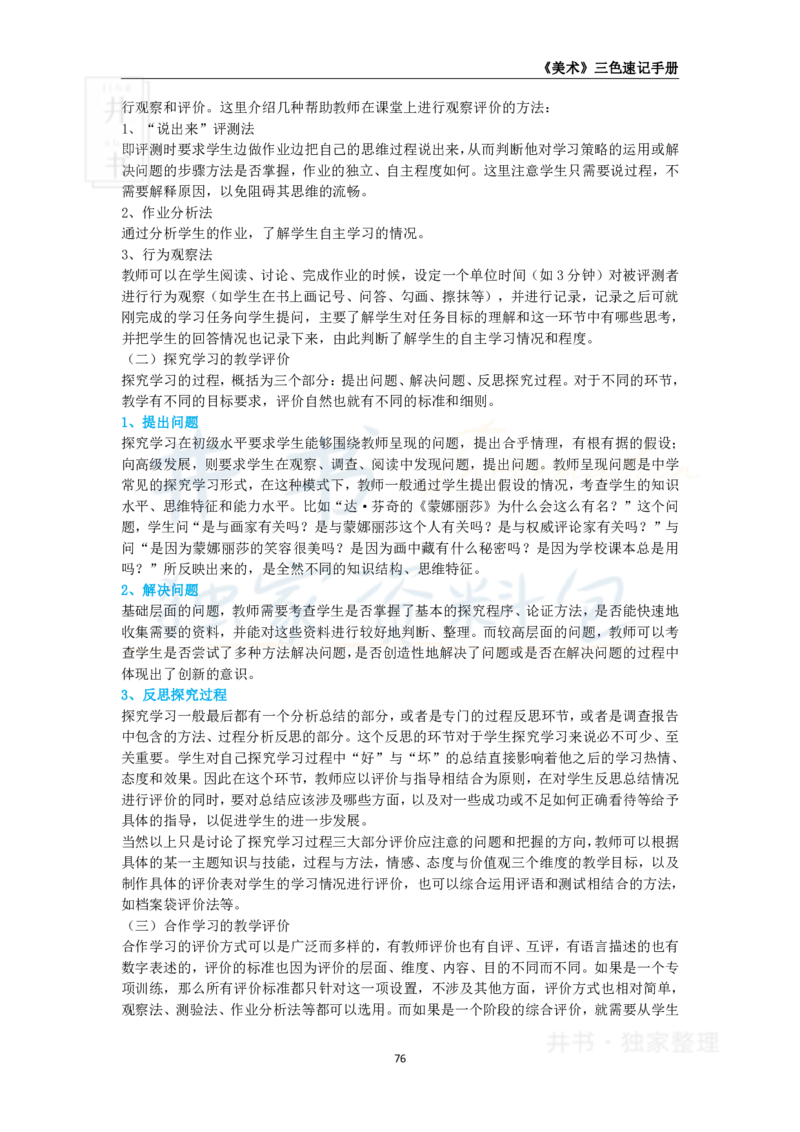 高中美术王炸秘籍12_教资_初高中2026教资_25下教师资格证_科三高中各科资料汇总_井书&middot;独家资料包高中各科资料汇总_井书&middot;独家资料包（高中）美术
