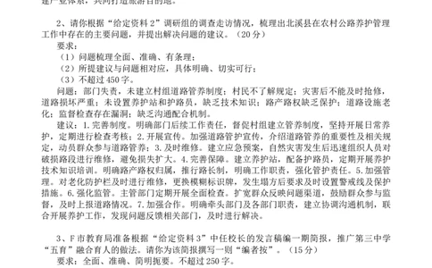 20241006申论套题第一节答案_2026考公资料_花生十三合集_套题班2025花生行测+飞扬申论套题⭐⭐_申论套题2025飞扬申论套题班一期_套题答案