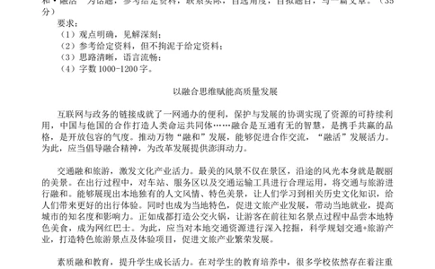 20241006申论套题第一节答案_2026考公资料_花生十三合集_套题班2025花生行测+飞扬申论套题⭐⭐_申论套题2025飞扬申论套题班一期_套题答案