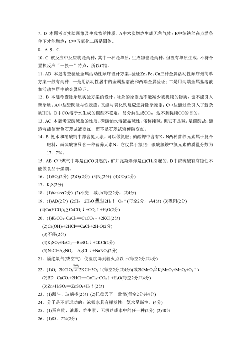 2008年天津市中考化学试题及答案_中考真题_5.化学中考真题2015-2024年_地区卷_天津中考化学2008--2022年