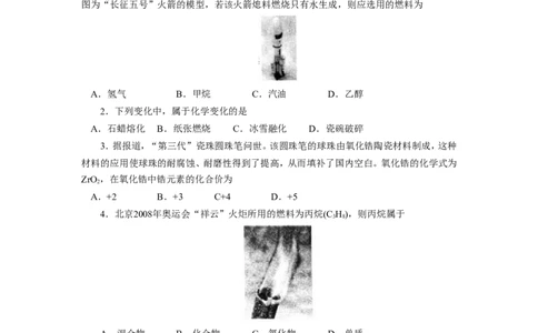 2008年天津市中考化学试题及答案_中考真题_5.化学中考真题2015-2024年_地区卷_天津中考化学2008--2022年