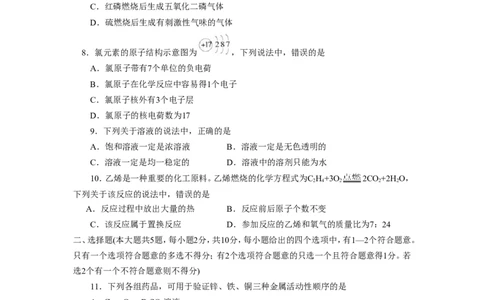 2008年天津市中考化学试题及答案_中考真题_5.化学中考真题2015-2024年_地区卷_天津中考化学2008--2022年