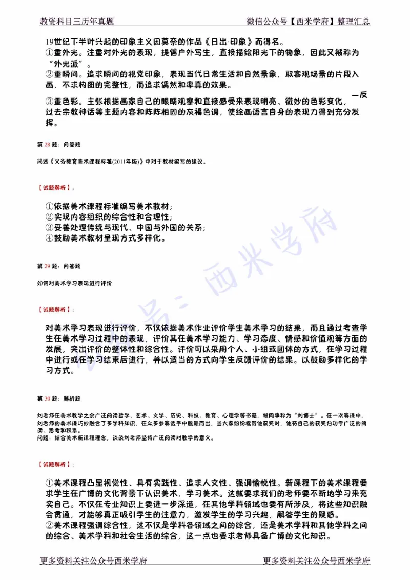 15年上-初中美术真题-答案_4-教培资料-26年最新资料-同步更新_初中高中教资_03科三专项（进去保存报考的学科即可）_01科目三FB网课、三色速记手册、知识点导图等推荐_初中