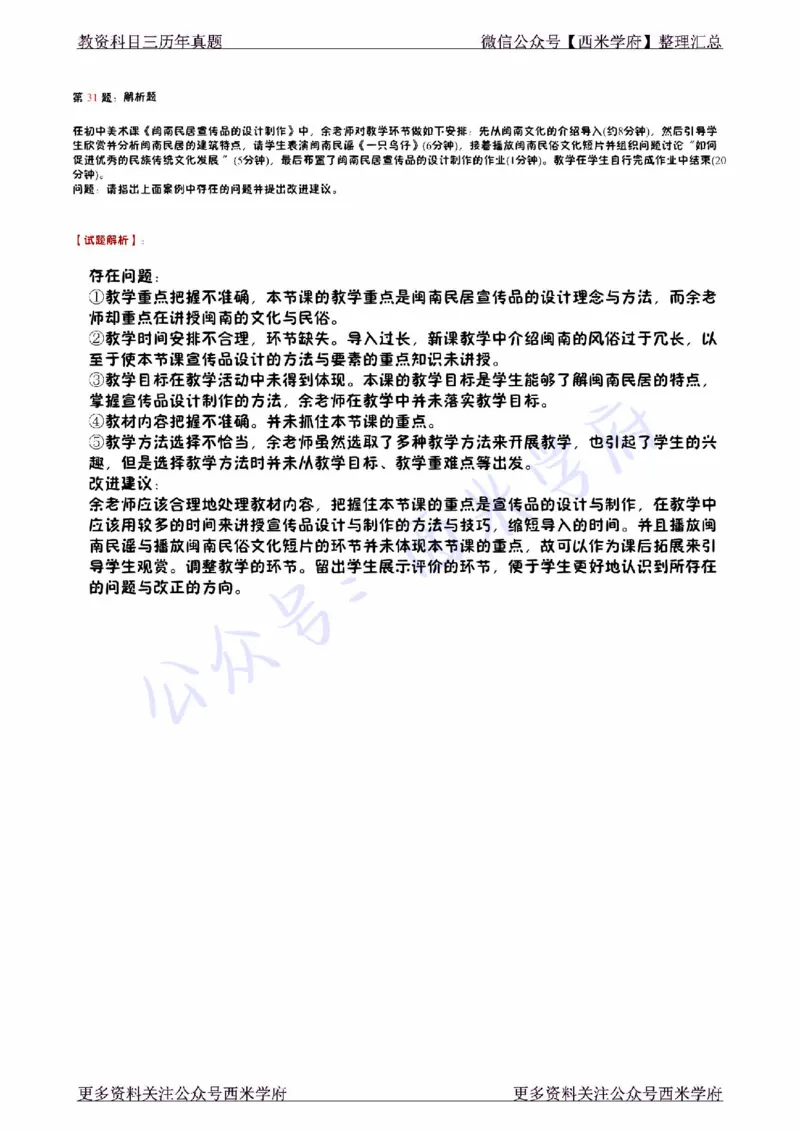 15年上-初中美术真题-答案_4-教培资料-26年最新资料-同步更新_初中高中教资_03科三专项（进去保存报考的学科即可）_01科目三FB网课、三色速记手册、知识点导图等推荐_初中