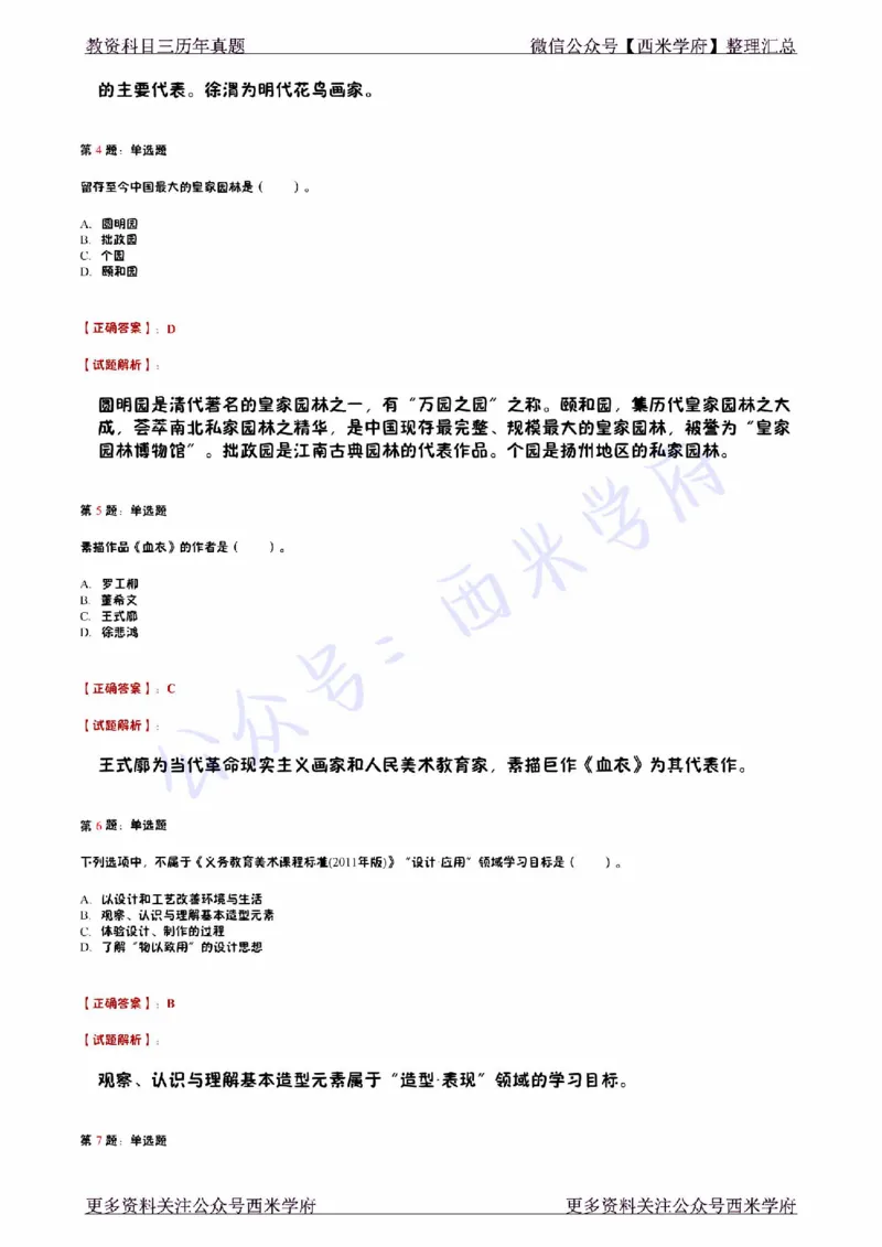 15年上-初中美术真题-答案_4-教培资料-26年最新资料-同步更新_初中高中教资_03科三专项（进去保存报考的学科即可）_01科目三FB网课、三色速记手册、知识点导图等推荐_初中