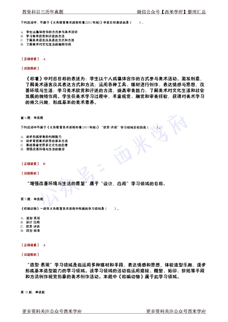 15年上-初中美术真题-答案_4-教培资料-26年最新资料-同步更新_初中高中教资_03科三专项（进去保存报考的学科即可）_01科目三FB网课、三色速记手册、知识点导图等推荐_初中