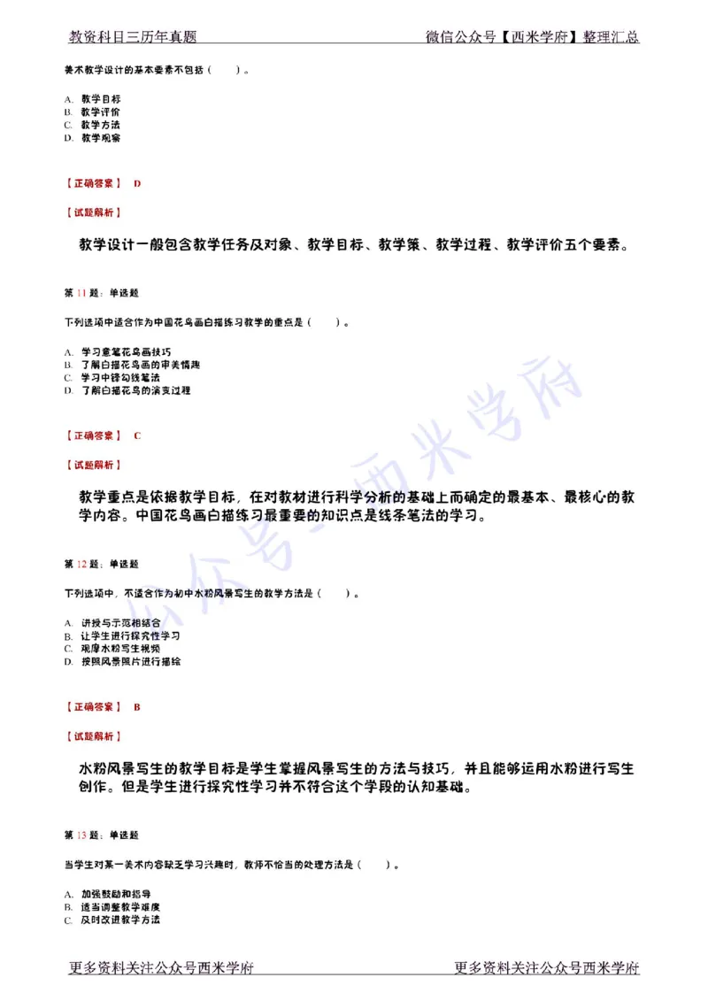 15年上-初中美术真题-答案_4-教培资料-26年最新资料-同步更新_初中高中教资_03科三专项（进去保存报考的学科即可）_01科目三FB网课、三色速记手册、知识点导图等推荐_初中