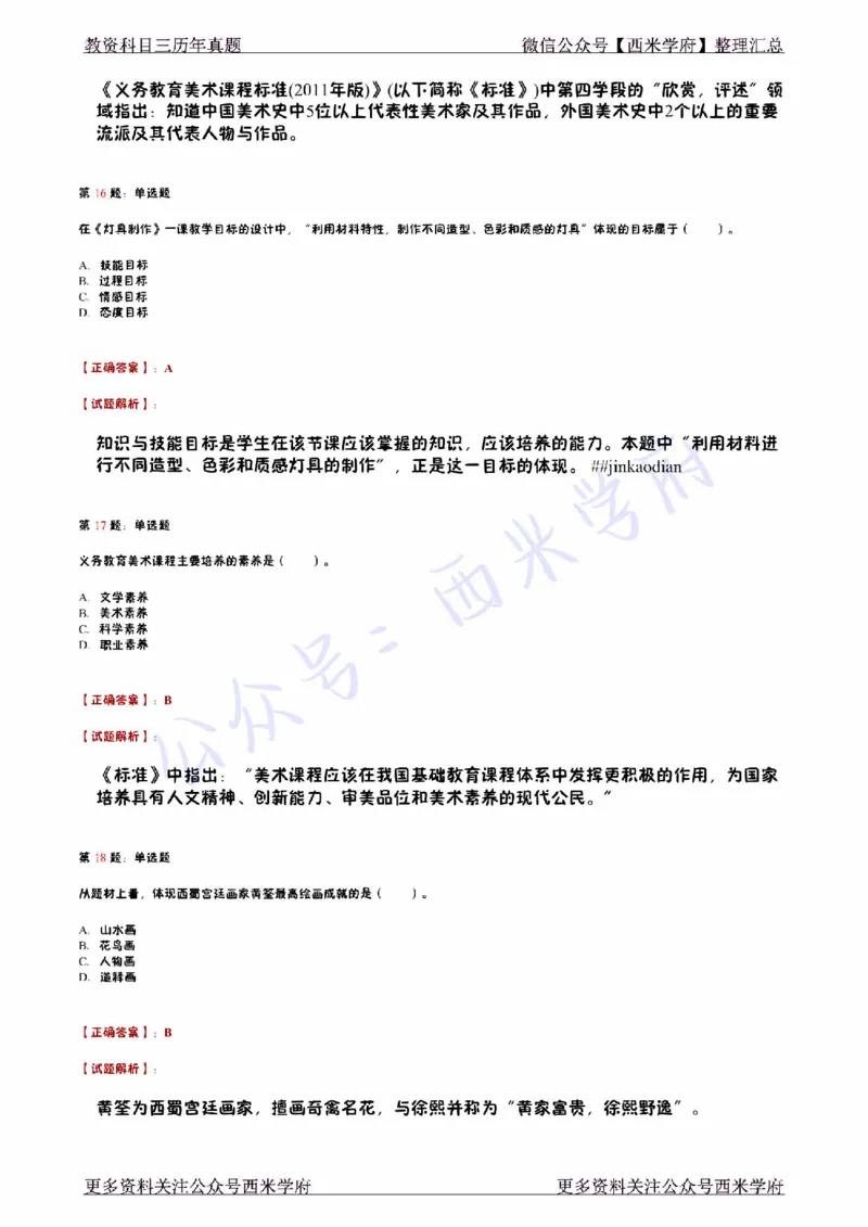 15年上-初中美术真题-答案_4-教培资料-26年最新资料-同步更新_初中高中教资_03科三专项（进去保存报考的学科即可）_01科目三FB网课、三色速记手册、知识点导图等推荐_初中
