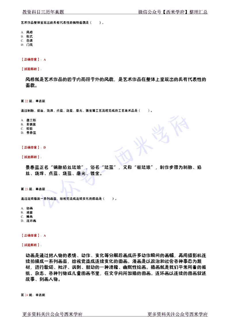 15年上-初中美术真题-答案_4-教培资料-26年最新资料-同步更新_初中高中教资_03科三专项（进去保存报考的学科即可）_01科目三FB网课、三色速记手册、知识点导图等推荐_初中