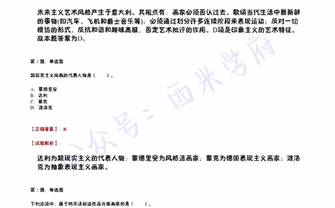 15年上-初中美术真题-答案_4-教培资料-26年最新资料-同步更新_初中高中教资_03科三专项（进去保存报考的学科即可）_01科目三FB网课、三色速记手册、知识点导图等推荐_初中