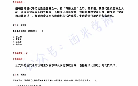 15年上-初中美术真题-答案_4-教培资料-26年最新资料-同步更新_初中高中教资_03科三专项（进去保存报考的学科即可）_01科目三FB网课、三色速记手册、知识点导图等推荐_初中