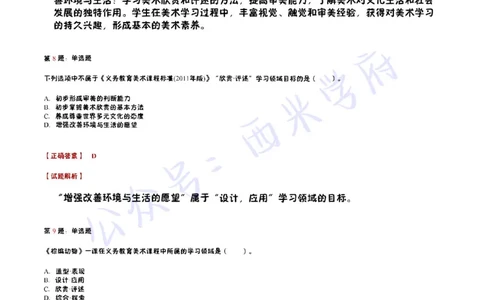 15年上-初中美术真题-答案_4-教培资料-26年最新资料-同步更新_初中高中教资_03科三专项（进去保存报考的学科即可）_01科目三FB网课、三色速记手册、知识点导图等推荐_初中