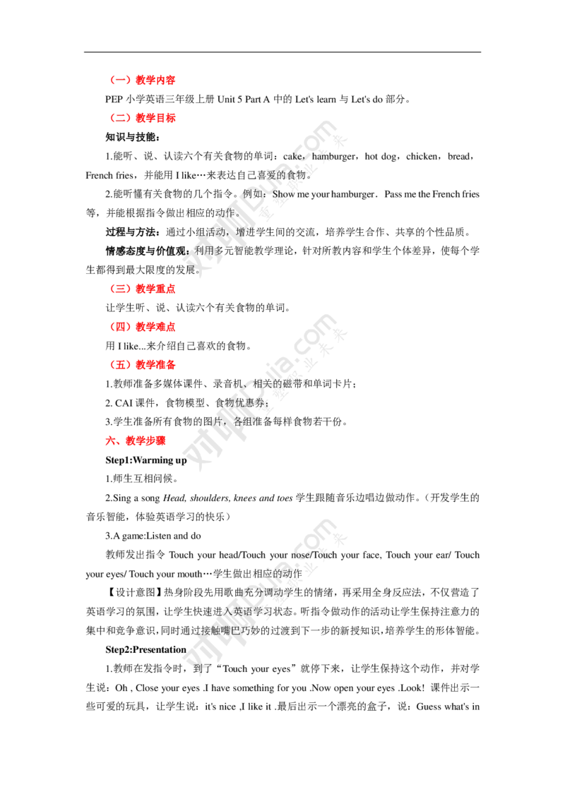 英语课教学设计_教资_25下资料合集二_25下最新教学设计-小学