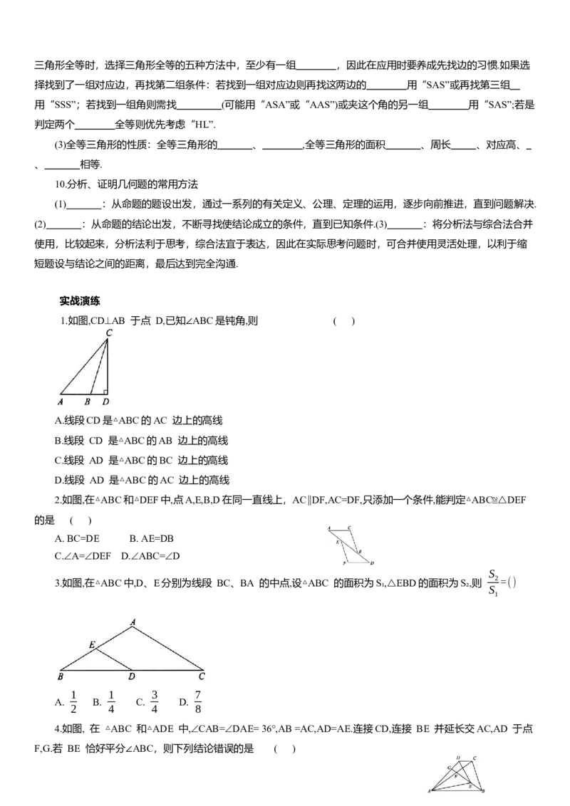 专题10三角形知识点梳理及专项练习（含解析）_2数学总复习_2025中考复习资料_2025年中考数学一轮复习知识点梳理及专项练习