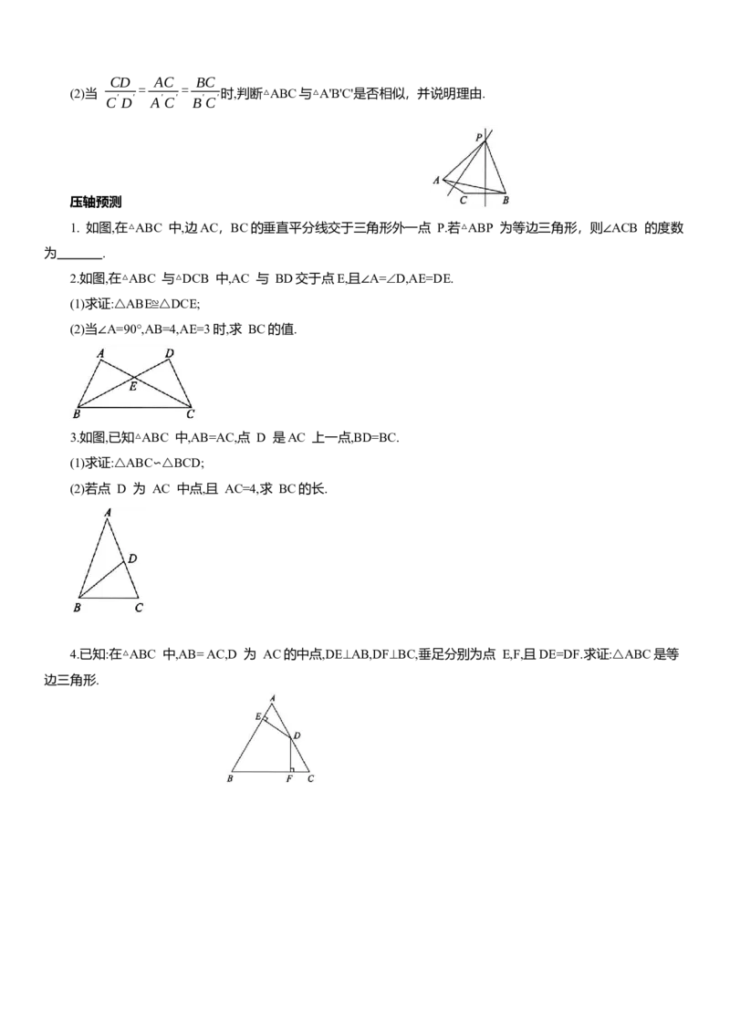 专题10三角形知识点梳理及专项练习（含解析）_2数学总复习_2025中考复习资料_2025年中考数学一轮复习知识点梳理及专项练习