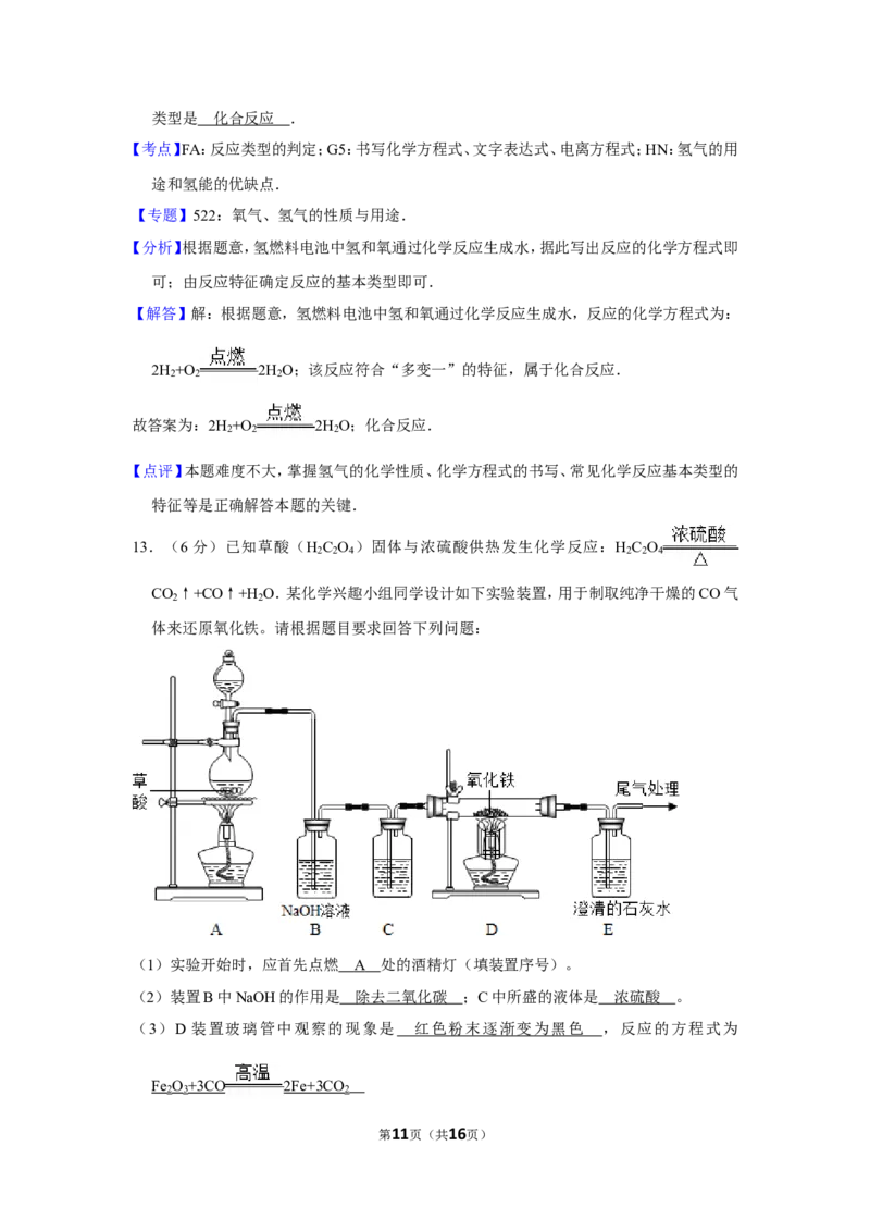 2012年四川省泸州市中考化学试卷（含解析版）_中考真题_5.化学中考真题2015-2024年_地区卷_四川省_四川泸州化学12-22