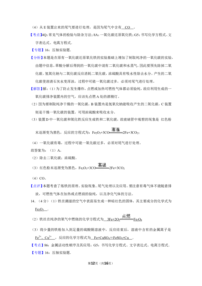 2012年四川省泸州市中考化学试卷（含解析版）_中考真题_5.化学中考真题2015-2024年_地区卷_四川省_四川泸州化学12-22