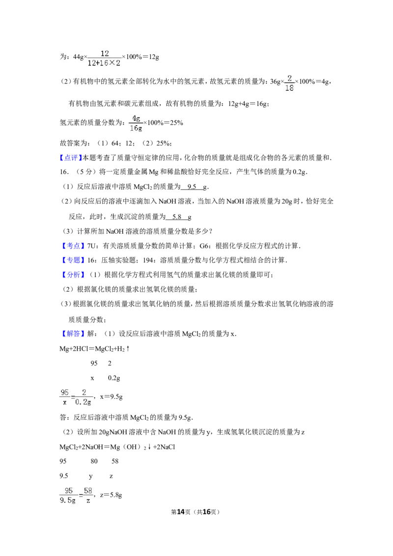 2012年四川省泸州市中考化学试卷（含解析版）_中考真题_5.化学中考真题2015-2024年_地区卷_四川省_四川泸州化学12-22