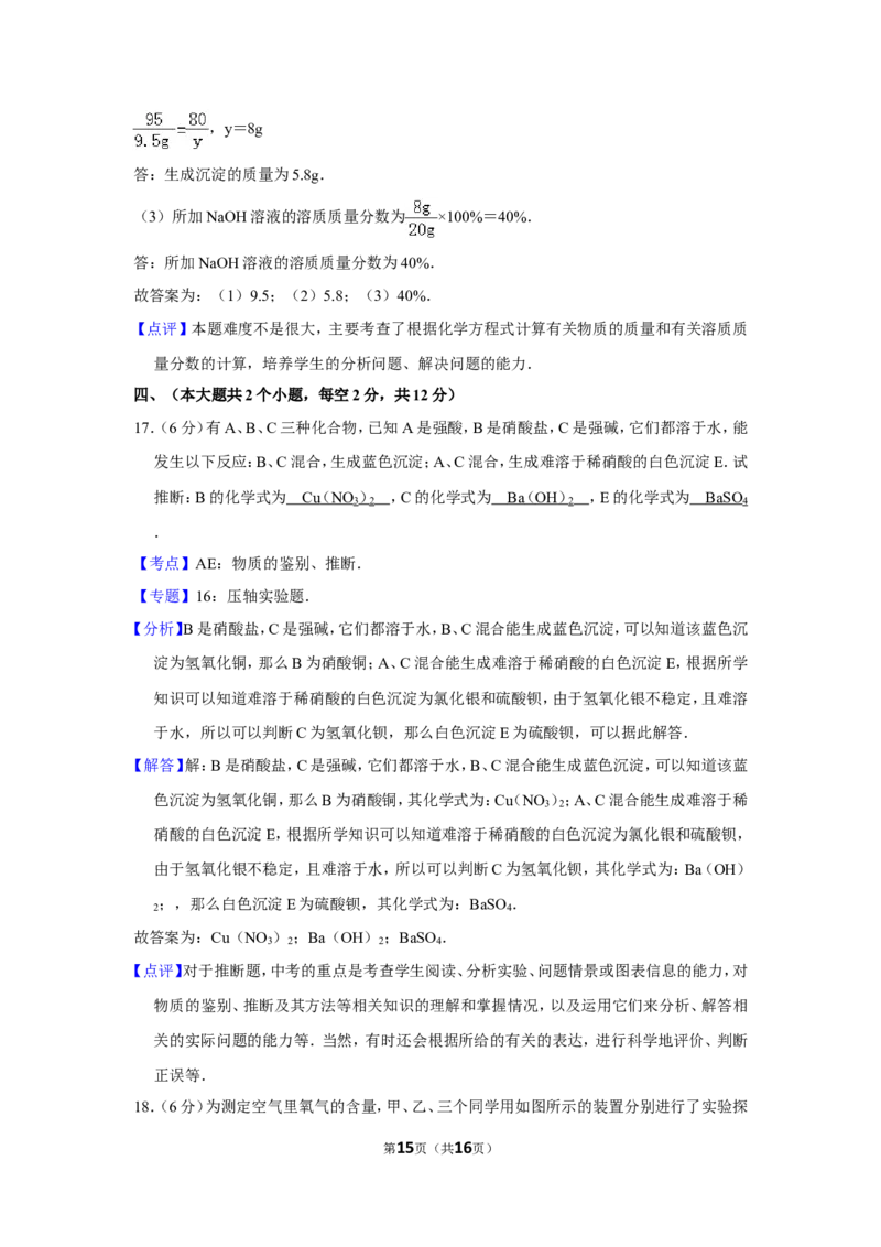 2012年四川省泸州市中考化学试卷（含解析版）_中考真题_5.化学中考真题2015-2024年_地区卷_四川省_四川泸州化学12-22