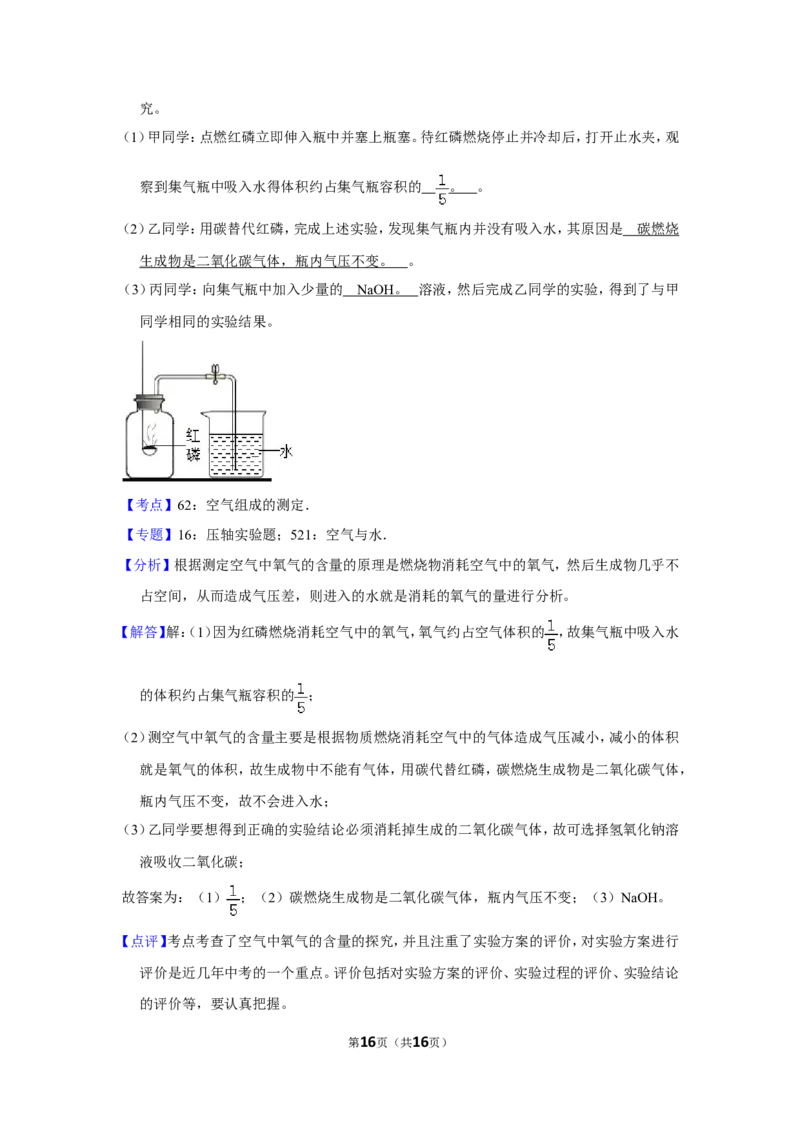 2012年四川省泸州市中考化学试卷（含解析版）_中考真题_5.化学中考真题2015-2024年_地区卷_四川省_四川泸州化学12-22