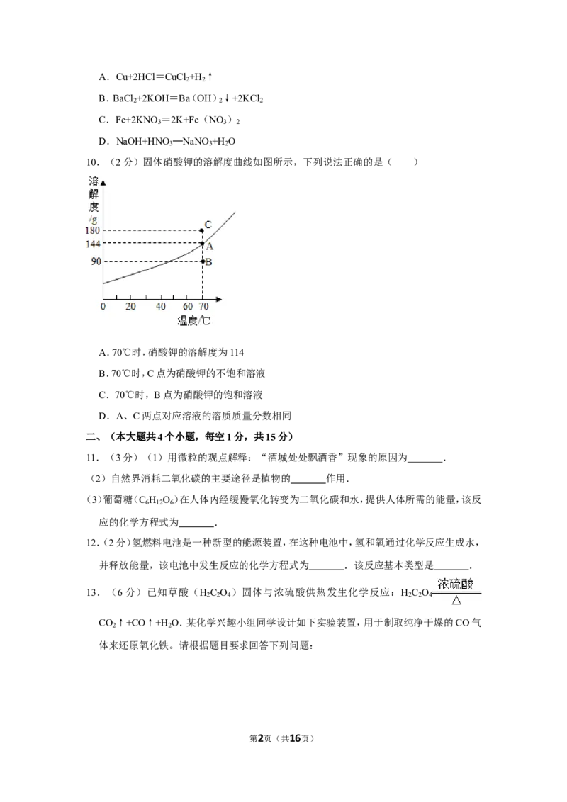 2012年四川省泸州市中考化学试卷（含解析版）_中考真题_5.化学中考真题2015-2024年_地区卷_四川省_四川泸州化学12-22