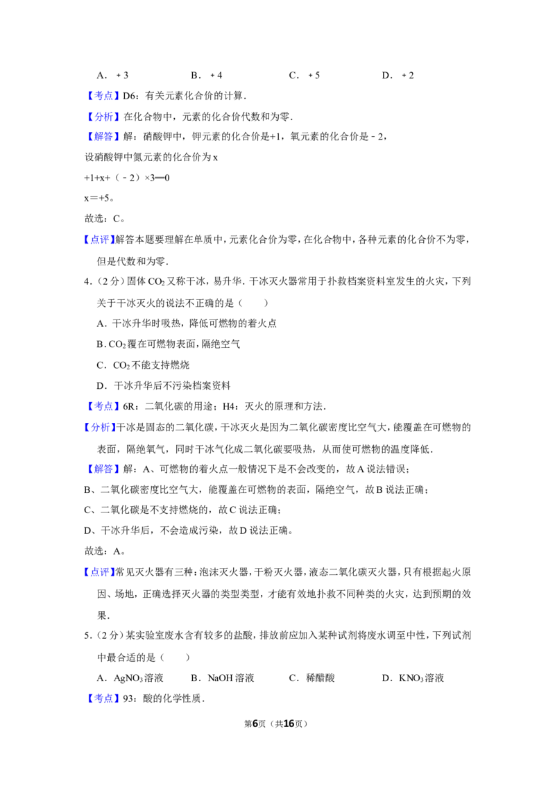2012年四川省泸州市中考化学试卷（含解析版）_中考真题_5.化学中考真题2015-2024年_地区卷_四川省_四川泸州化学12-22