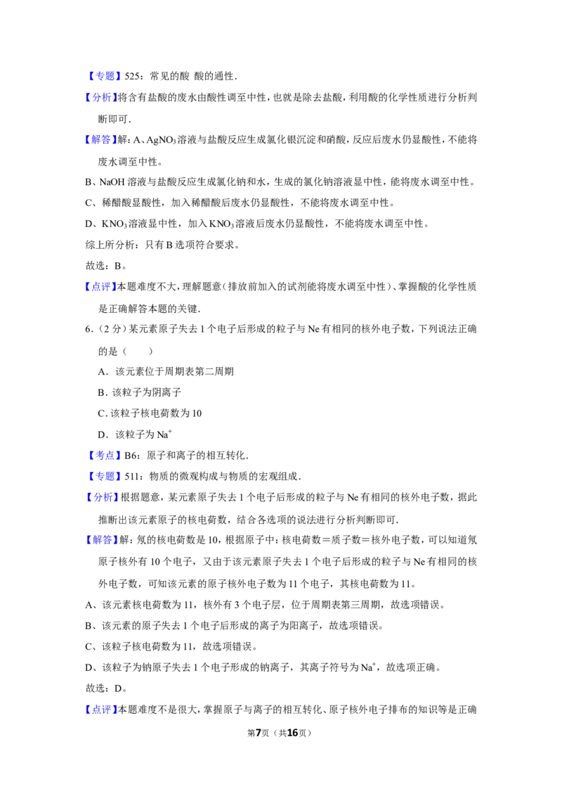 2012年四川省泸州市中考化学试卷（含解析版）_中考真题_5.化学中考真题2015-2024年_地区卷_四川省_四川泸州化学12-22