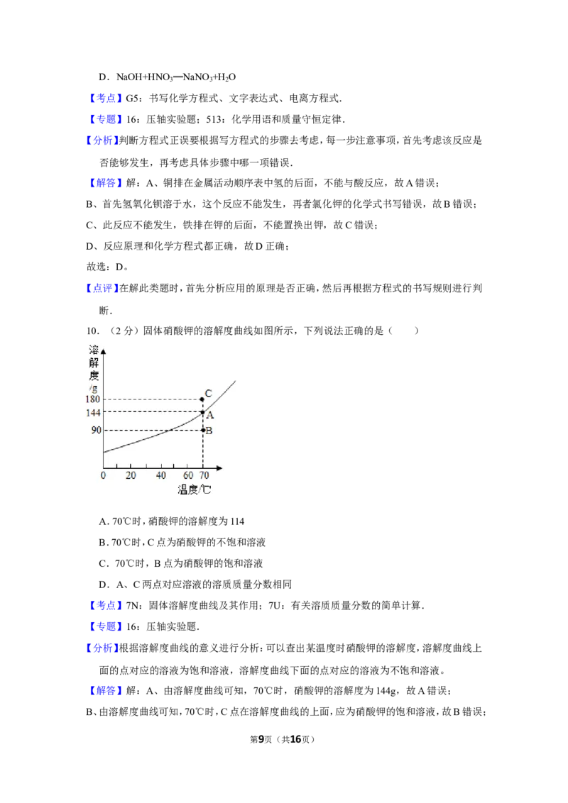 2012年四川省泸州市中考化学试卷（含解析版）_中考真题_5.化学中考真题2015-2024年_地区卷_四川省_四川泸州化学12-22