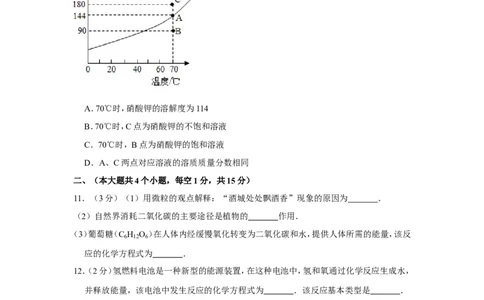 2012年四川省泸州市中考化学试卷（含解析版）_中考真题_5.化学中考真题2015-2024年_地区卷_四川省_四川泸州化学12-22