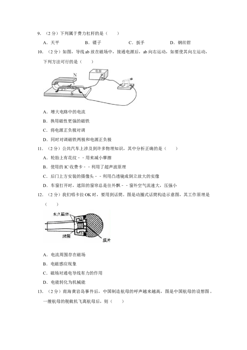 2012年湖南省株洲市中考物理试卷（学生版）学霸冲冲冲shop348121278.taobao.com_20200611_181655_20200611_181655_中考真题_4.物理中考真题2015-2024年_地区卷_湖南省_株洲物理07-22缺21