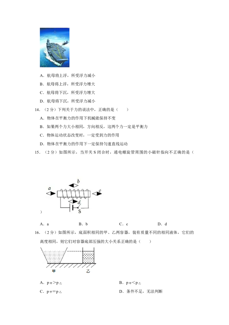 2012年湖南省株洲市中考物理试卷（学生版）学霸冲冲冲shop348121278.taobao.com_20200611_181655_20200611_181655_中考真题_4.物理中考真题2015-2024年_地区卷_湖南省_株洲物理07-22缺21