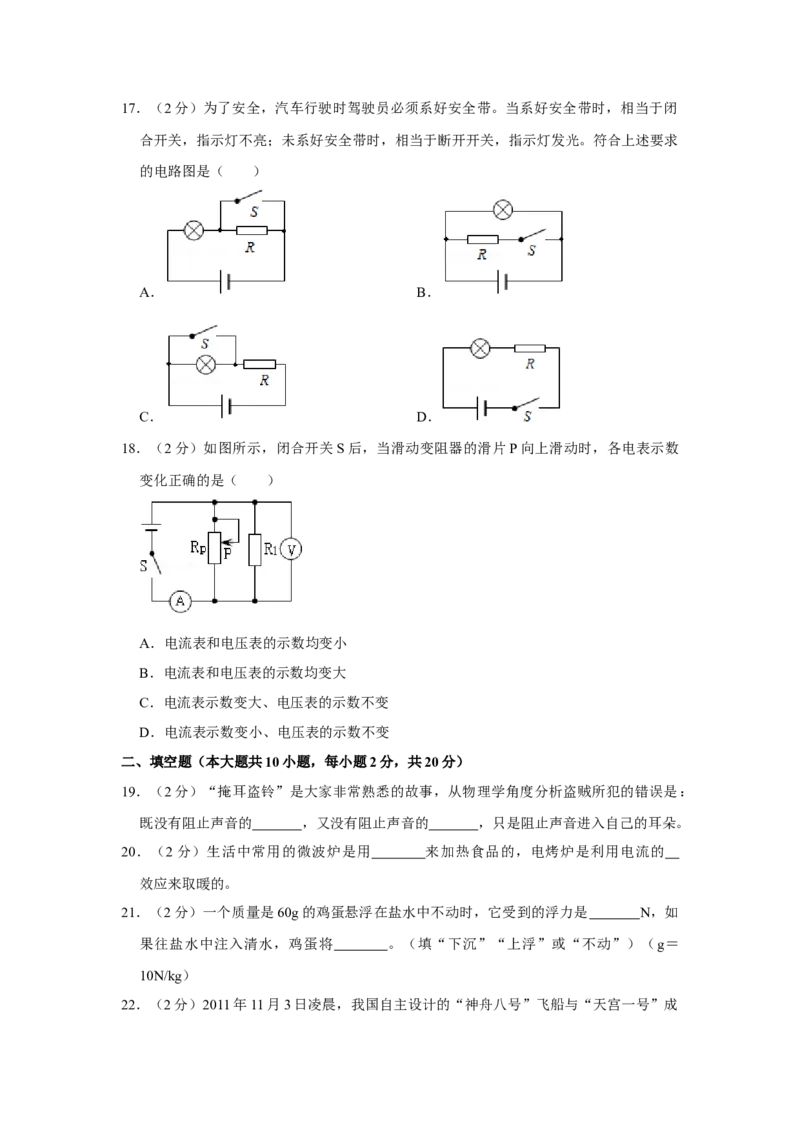 2012年湖南省株洲市中考物理试卷（学生版）学霸冲冲冲shop348121278.taobao.com_20200611_181655_20200611_181655_中考真题_4.物理中考真题2015-2024年_地区卷_湖南省_株洲物理07-22缺21