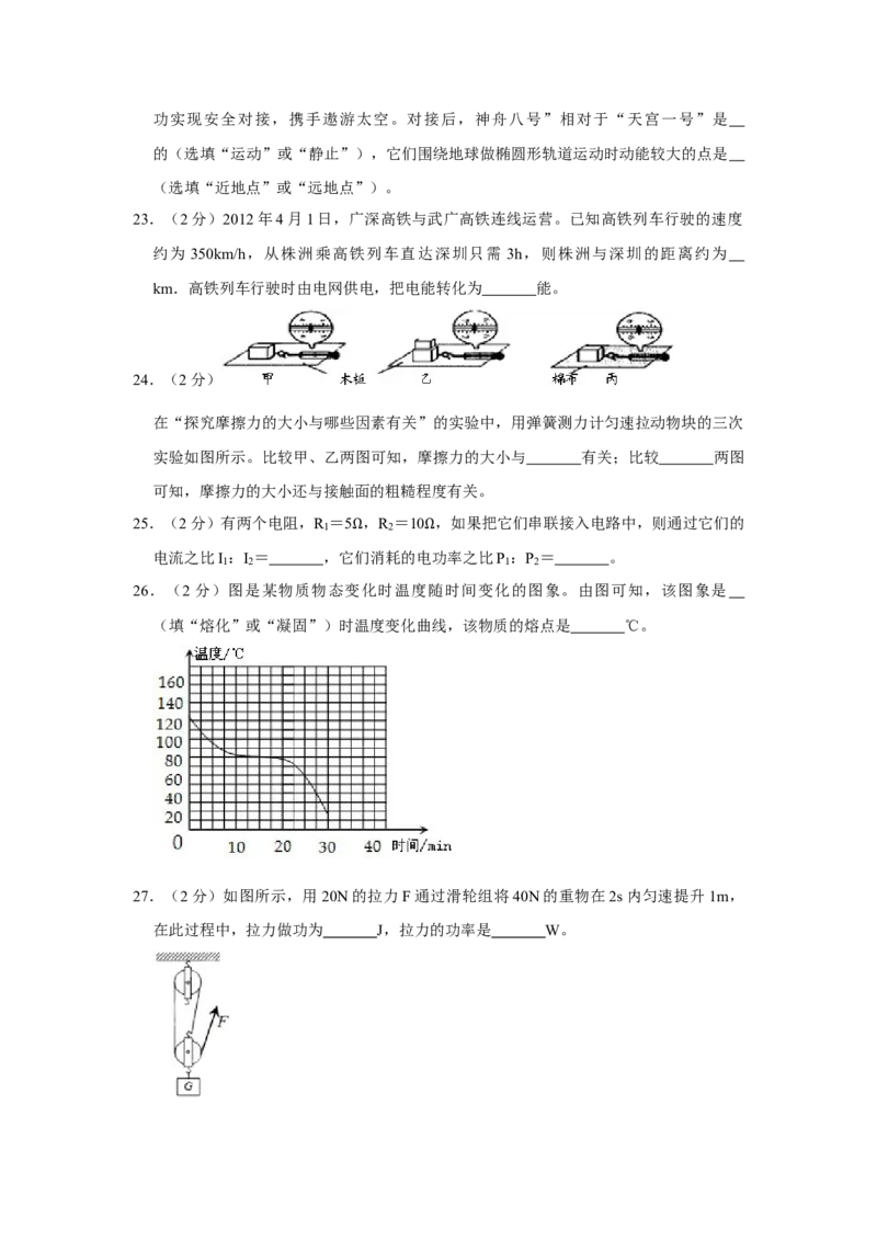 2012年湖南省株洲市中考物理试卷（学生版）学霸冲冲冲shop348121278.taobao.com_20200611_181655_20200611_181655_中考真题_4.物理中考真题2015-2024年_地区卷_湖南省_株洲物理07-22缺21