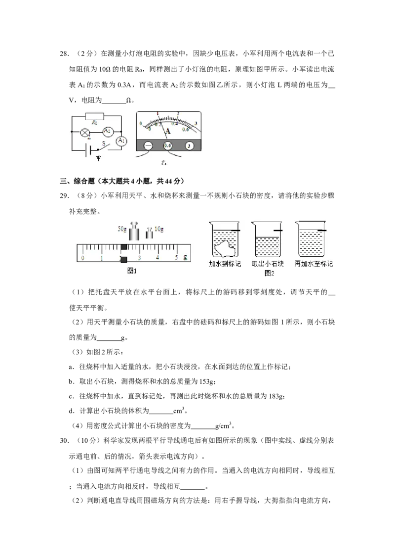 2012年湖南省株洲市中考物理试卷（学生版）学霸冲冲冲shop348121278.taobao.com_20200611_181655_20200611_181655_中考真题_4.物理中考真题2015-2024年_地区卷_湖南省_株洲物理07-22缺21