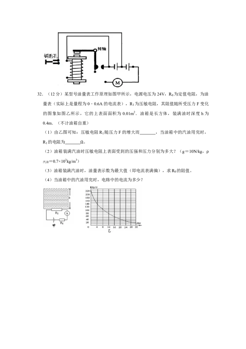 2012年湖南省株洲市中考物理试卷（学生版）学霸冲冲冲shop348121278.taobao.com_20200611_181655_20200611_181655_中考真题_4.物理中考真题2015-2024年_地区卷_湖南省_株洲物理07-22缺21