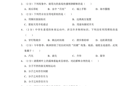 2012年湖南省株洲市中考物理试卷（学生版）学霸冲冲冲shop348121278.taobao.com_20200611_181655_20200611_181655_中考真题_4.物理中考真题2015-2024年_地区卷_湖南省_株洲物理07-22缺21