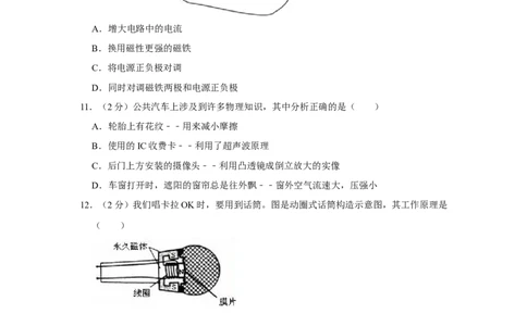 2012年湖南省株洲市中考物理试卷（学生版）学霸冲冲冲shop348121278.taobao.com_20200611_181655_20200611_181655_中考真题_4.物理中考真题2015-2024年_地区卷_湖南省_株洲物理07-22缺21