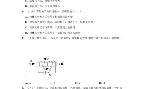 2012年湖南省株洲市中考物理试卷（学生版）学霸冲冲冲shop348121278.taobao.com_20200611_181655_20200611_181655_中考真题_4.物理中考真题2015-2024年_地区卷_湖南省_株洲物理07-22缺21