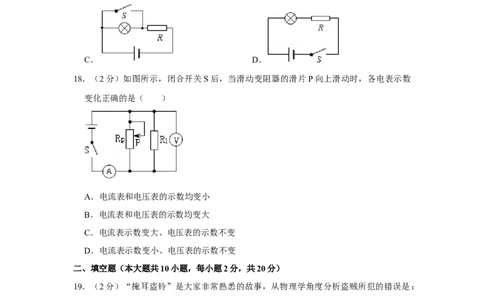 2012年湖南省株洲市中考物理试卷（学生版）学霸冲冲冲shop348121278.taobao.com_20200611_181655_20200611_181655_中考真题_4.物理中考真题2015-2024年_地区卷_湖南省_株洲物理07-22缺21