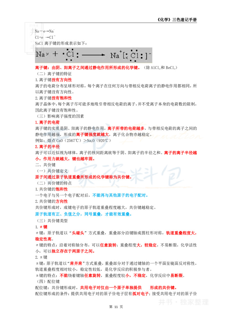 初中化学王炸秘籍2_教资_初高中2026教资_25下教师资格证_科三初中各科资料汇总_初中化学王炸秘籍
