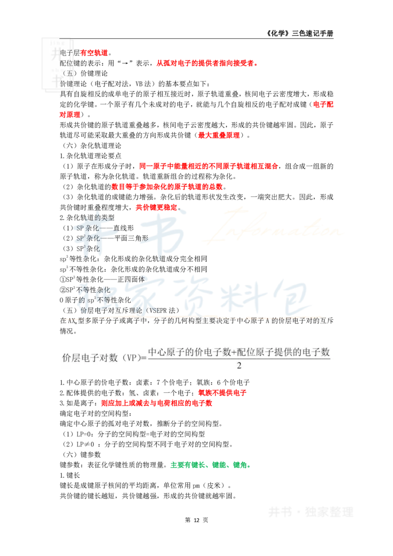 初中化学王炸秘籍2_教资_初高中2026教资_25下教师资格证_科三初中各科资料汇总_初中化学王炸秘籍